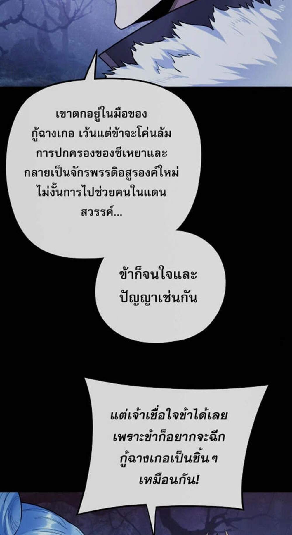 I Am the Fated Villain แปลไทย