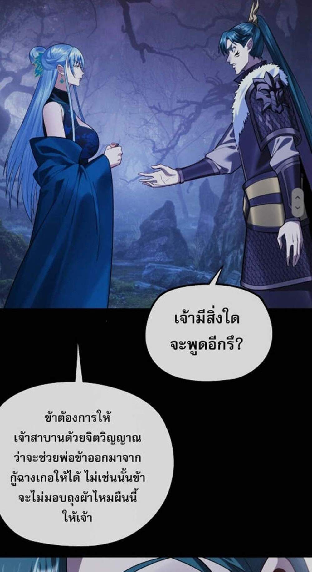 I Am the Fated Villain แปลไทย