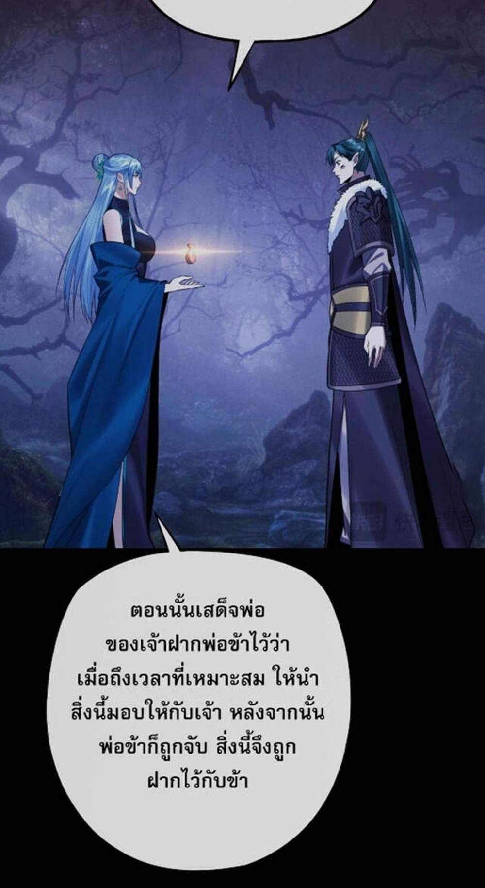 I Am the Fated Villain แปลไทย