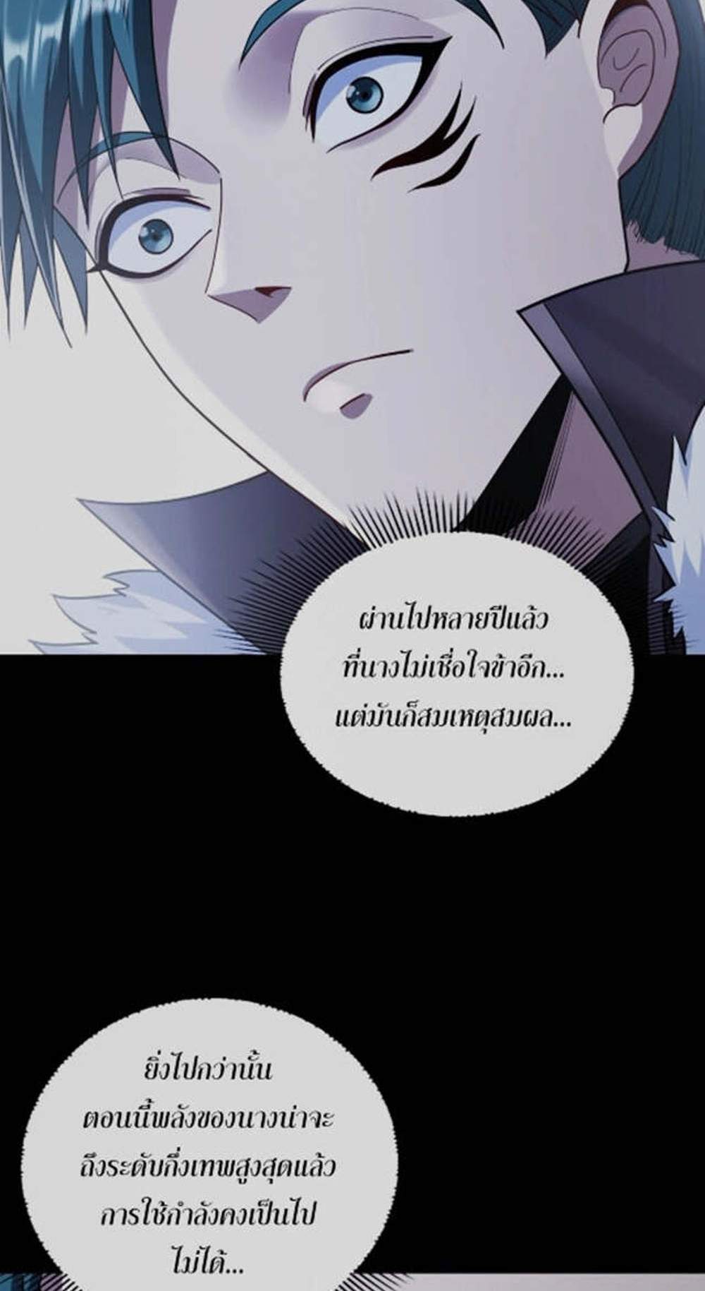 I Am the Fated Villain แปลไทย