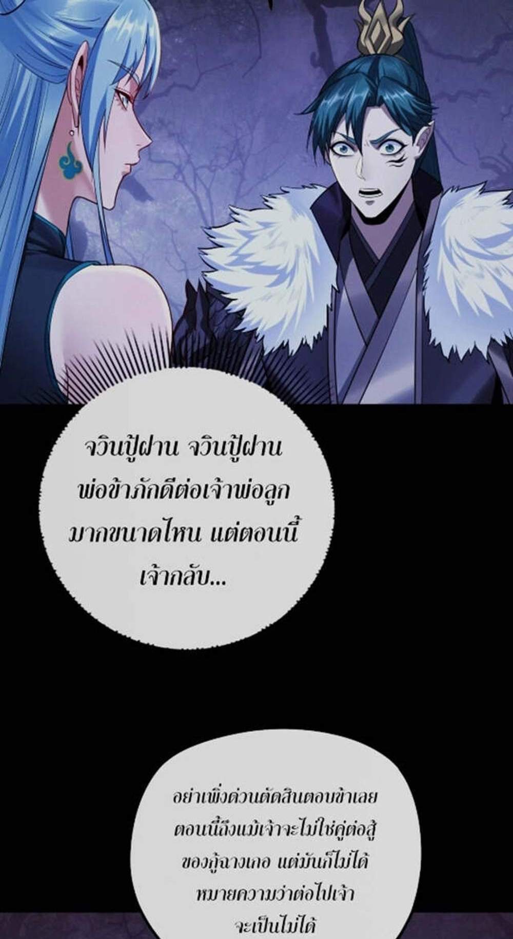 I Am the Fated Villain แปลไทย