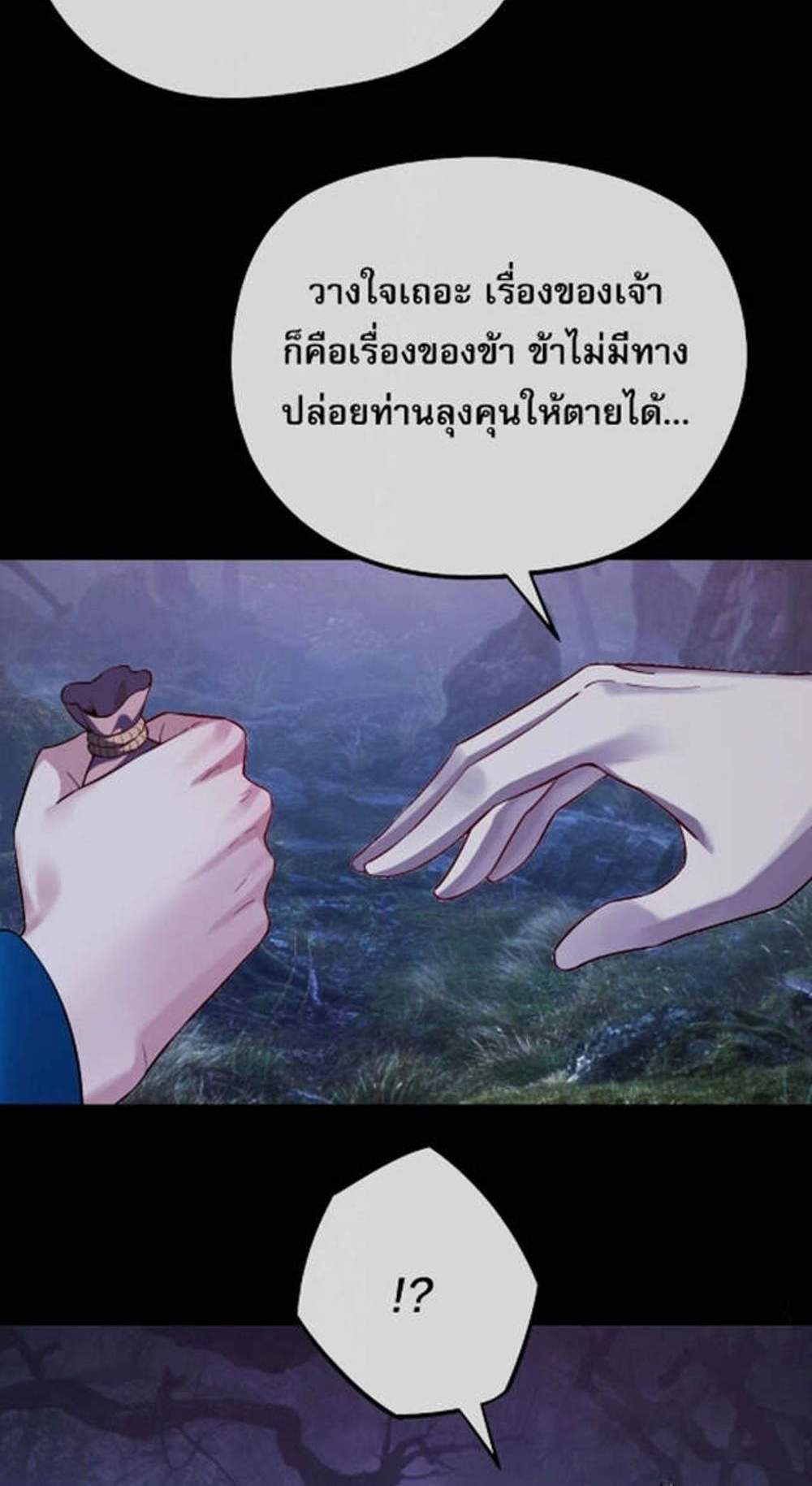 I Am the Fated Villain แปลไทย