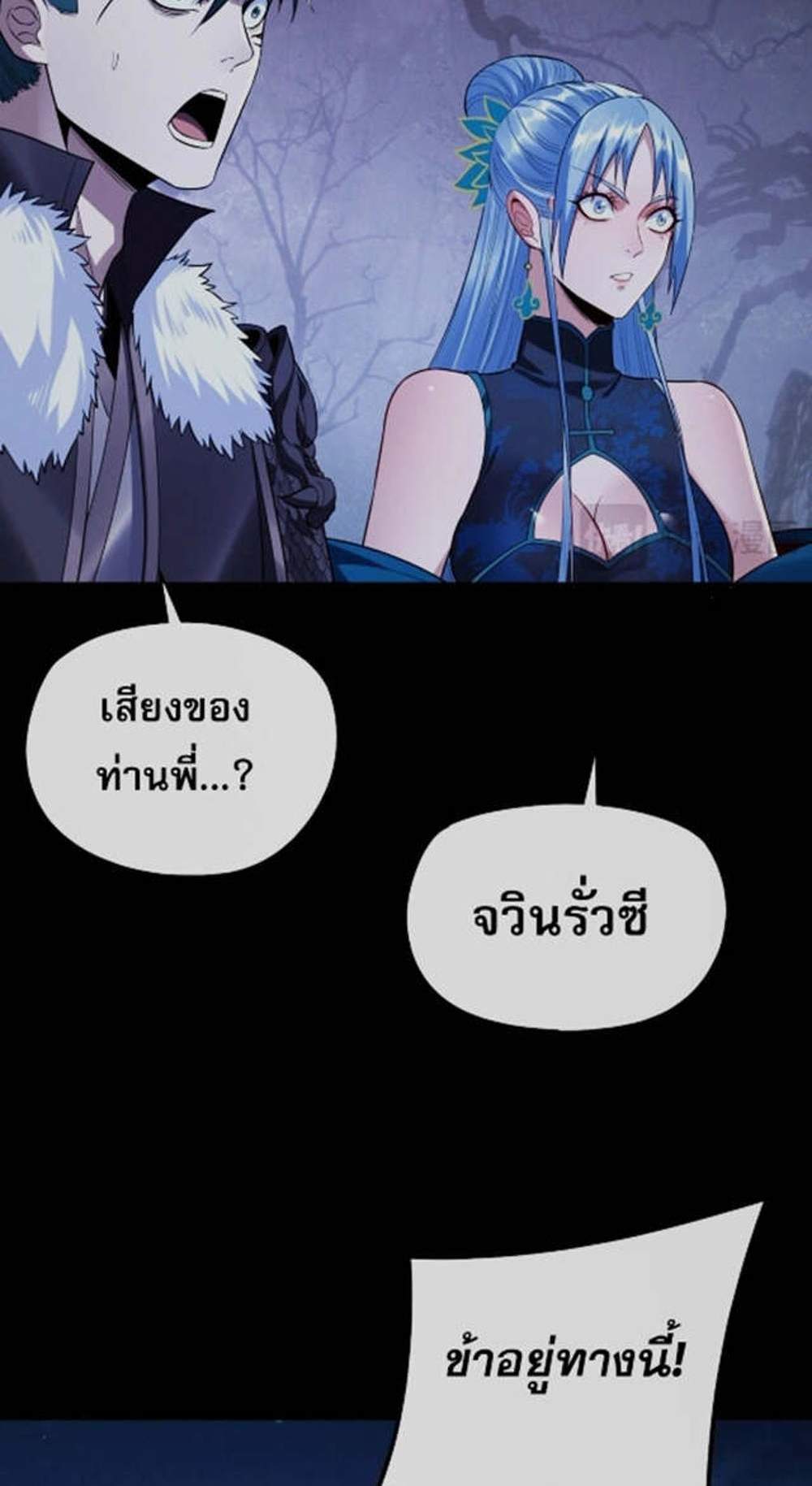 I Am the Fated Villain แปลไทย