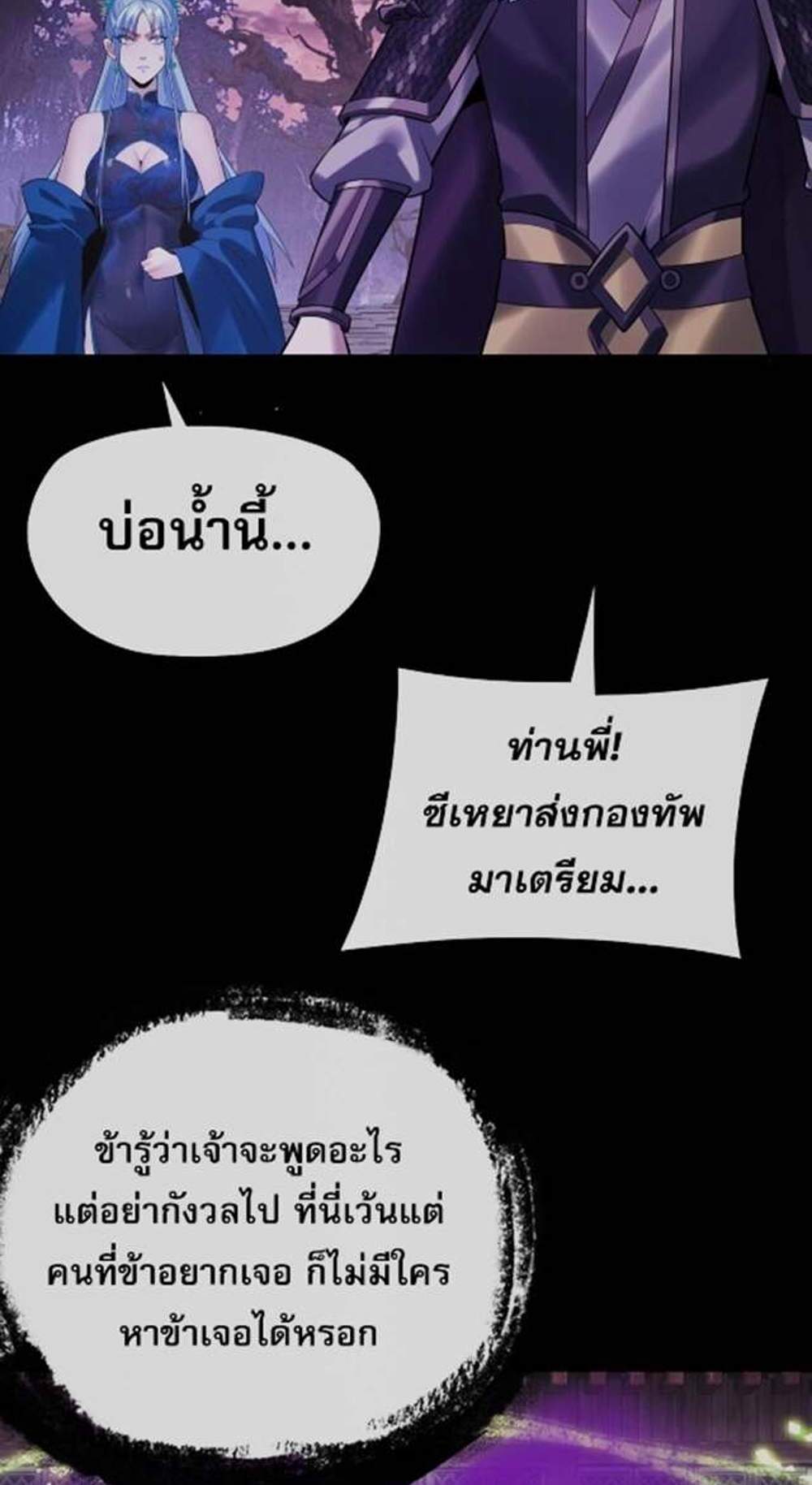 I Am the Fated Villain แปลไทย