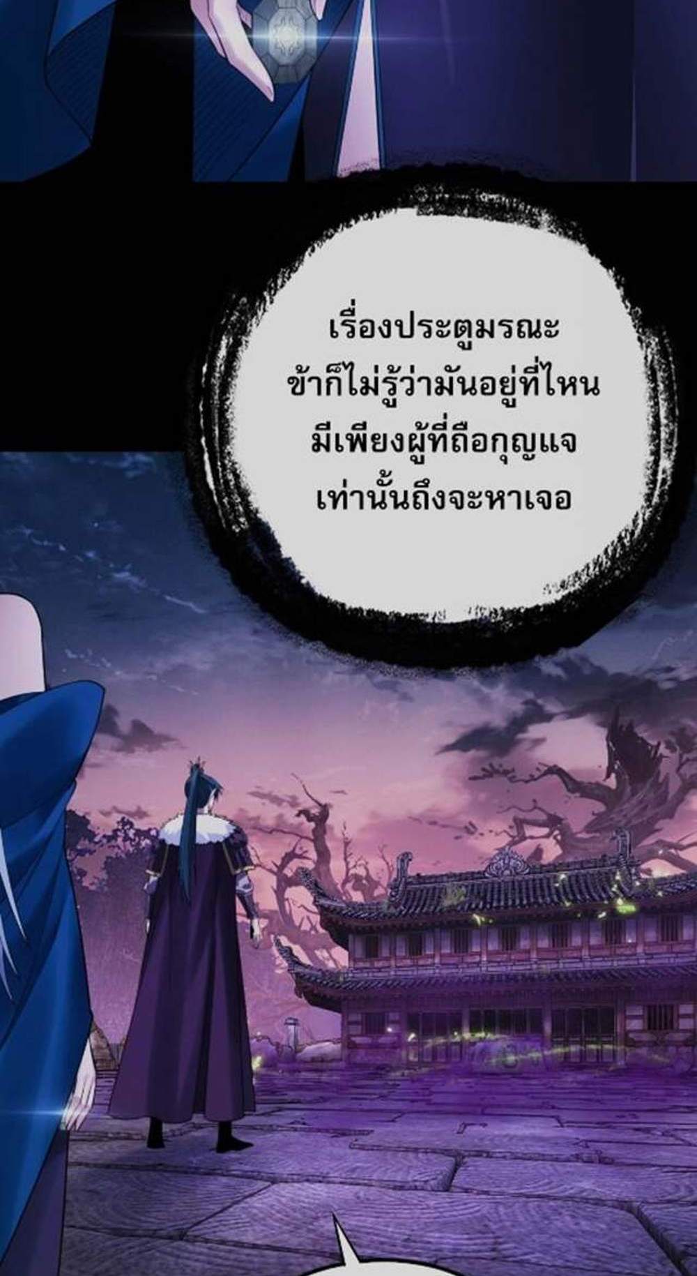 I Am the Fated Villain แปลไทย