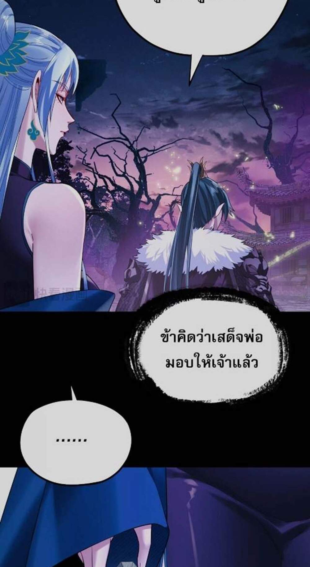 I Am the Fated Villain แปลไทย