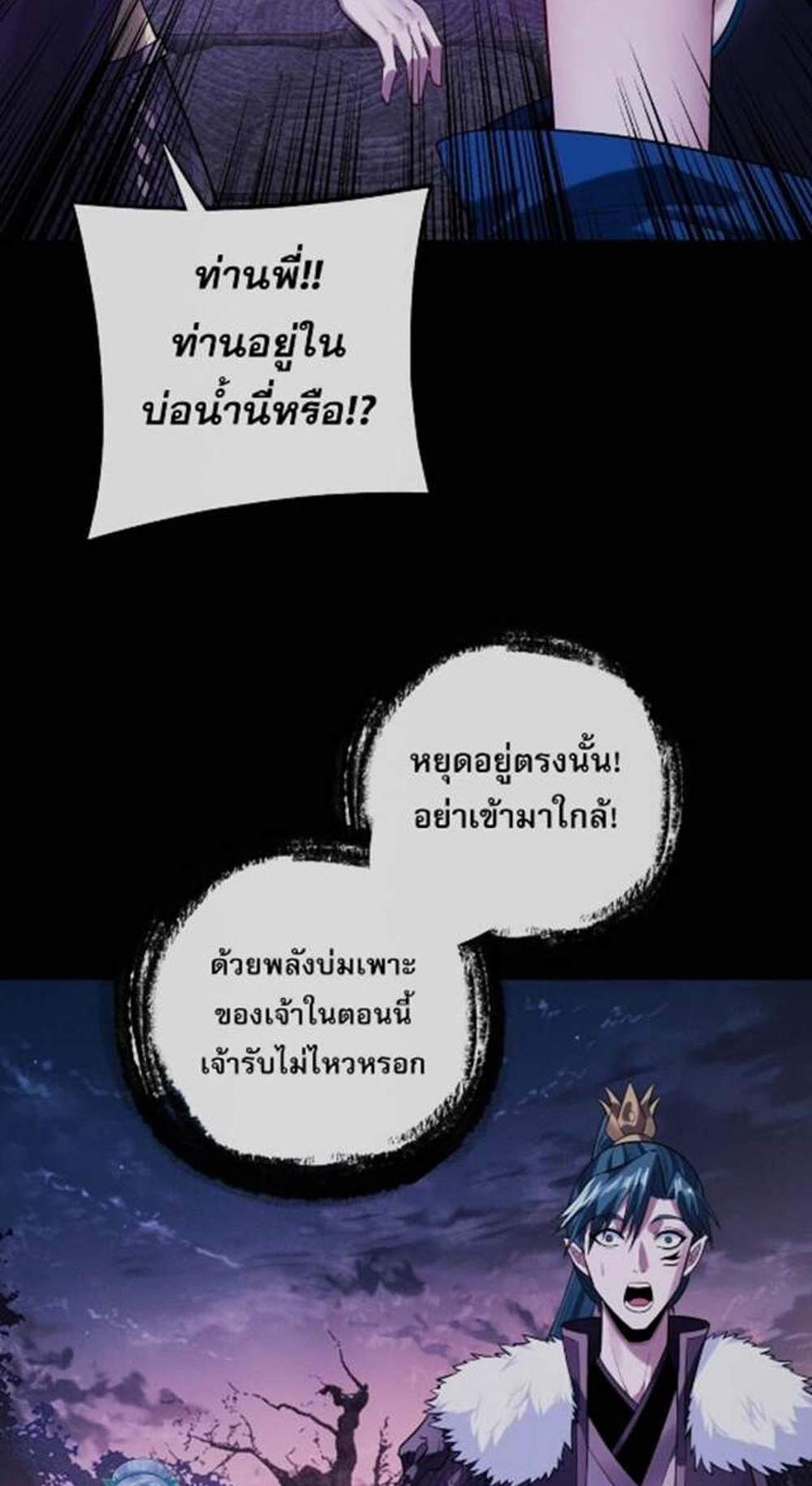 I Am the Fated Villain แปลไทย