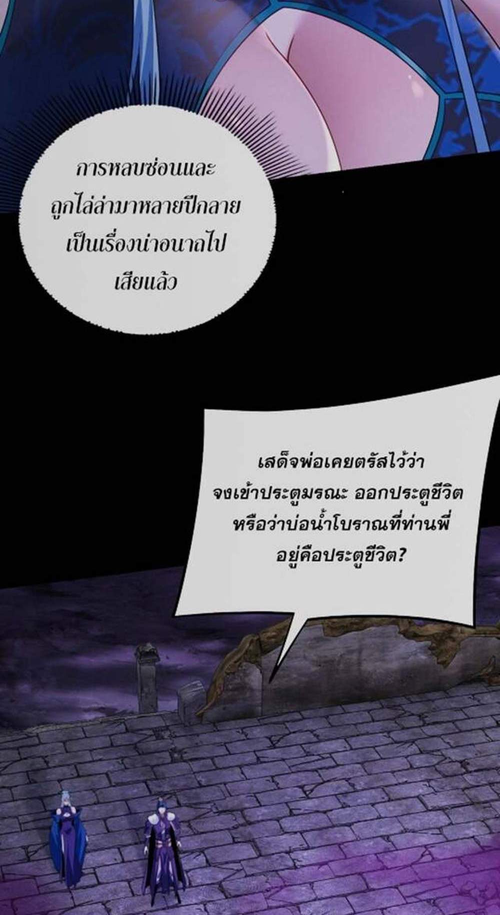 I Am the Fated Villain แปลไทย