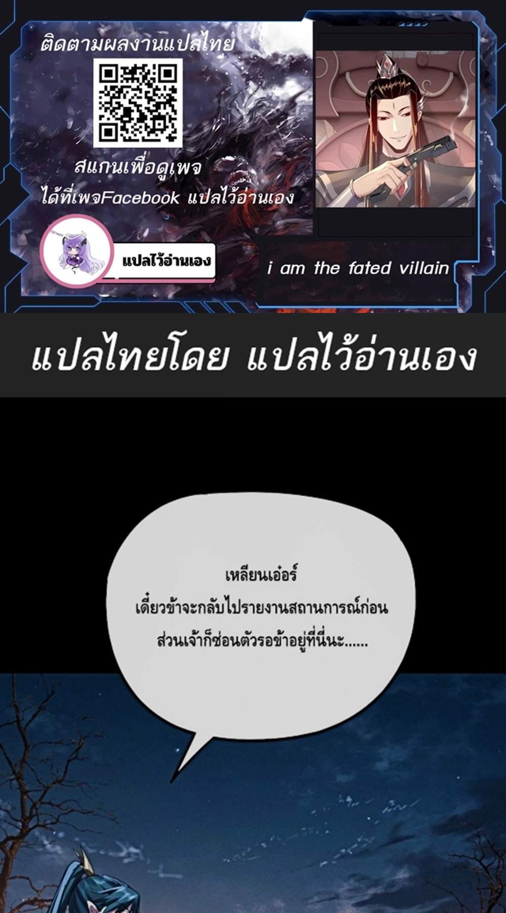 I Am the Fated Villain แปลไทย