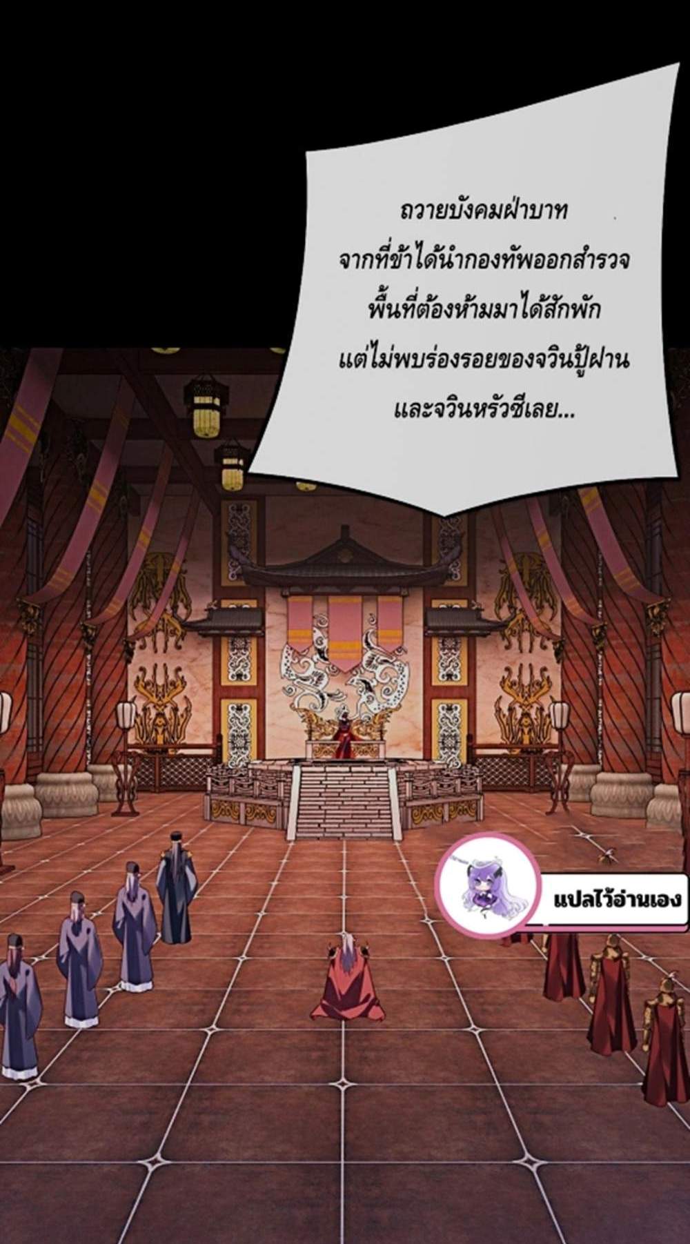 I Am the Fated Villain แปลไทย