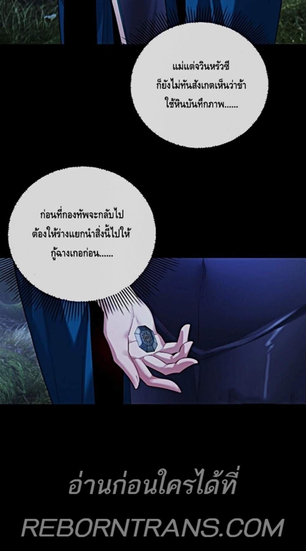 I Am the Fated Villain แปลไทย