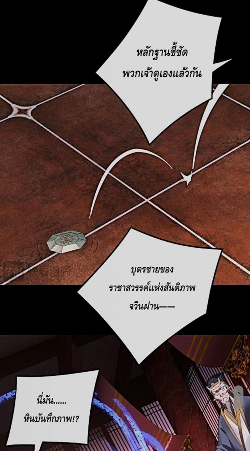 I Am the Fated Villain แปลไทย