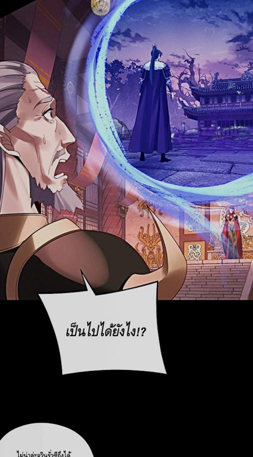 I Am the Fated Villain แปลไทย