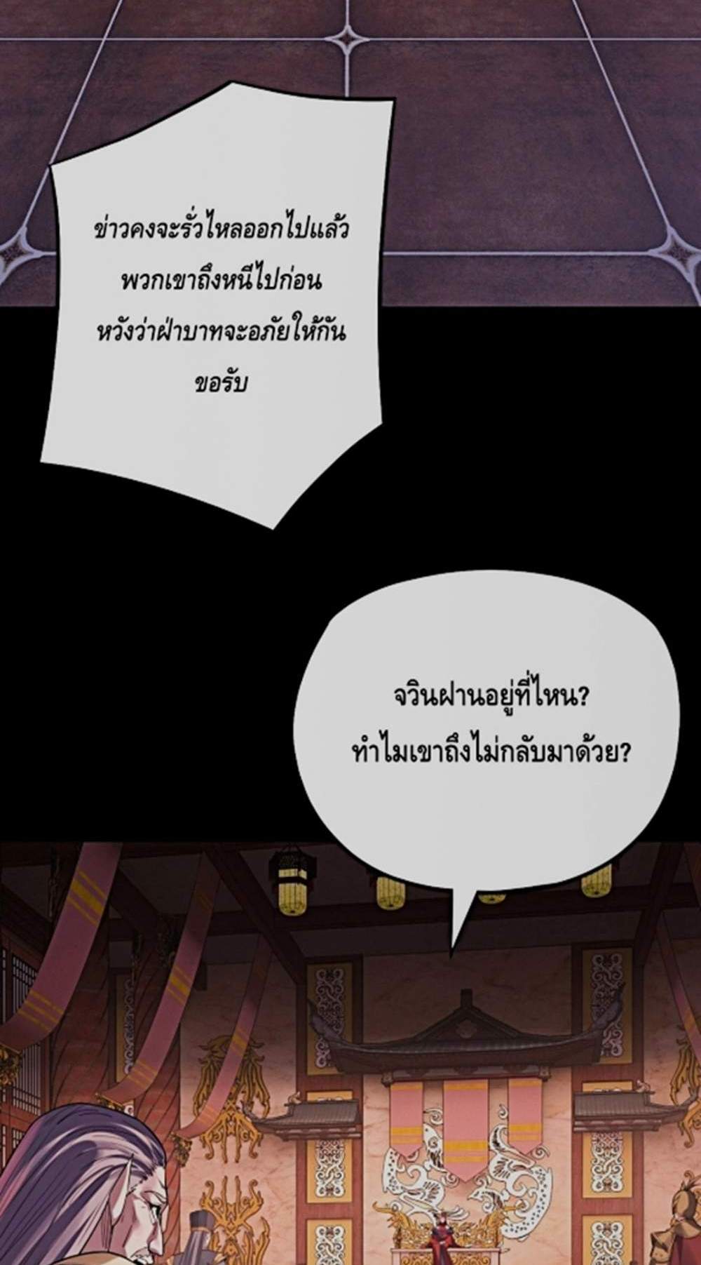 I Am the Fated Villain แปลไทย