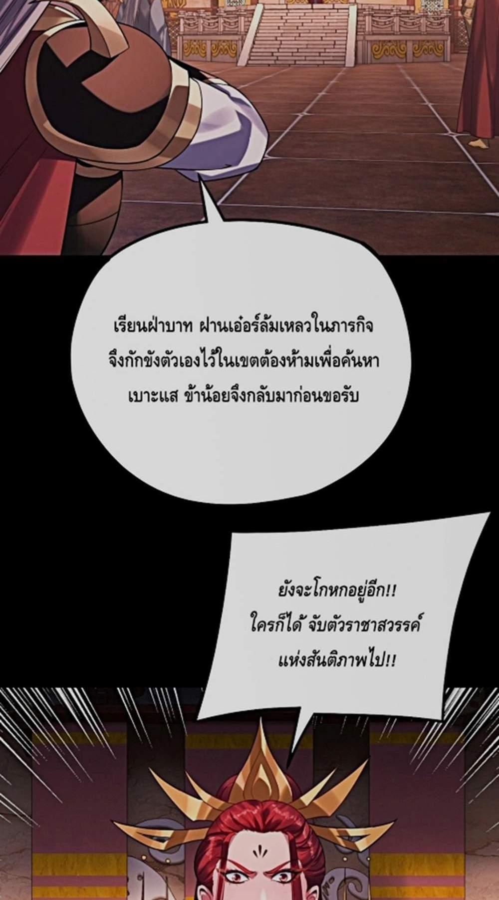 I Am the Fated Villain แปลไทย