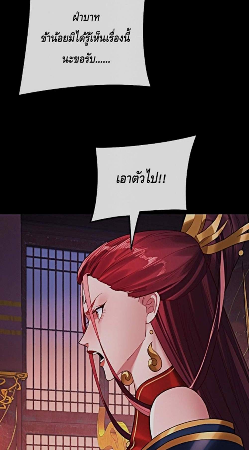 I Am the Fated Villain แปลไทย