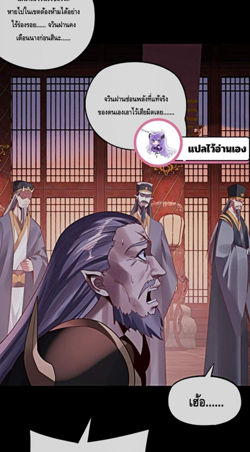 I Am the Fated Villain แปลไทย