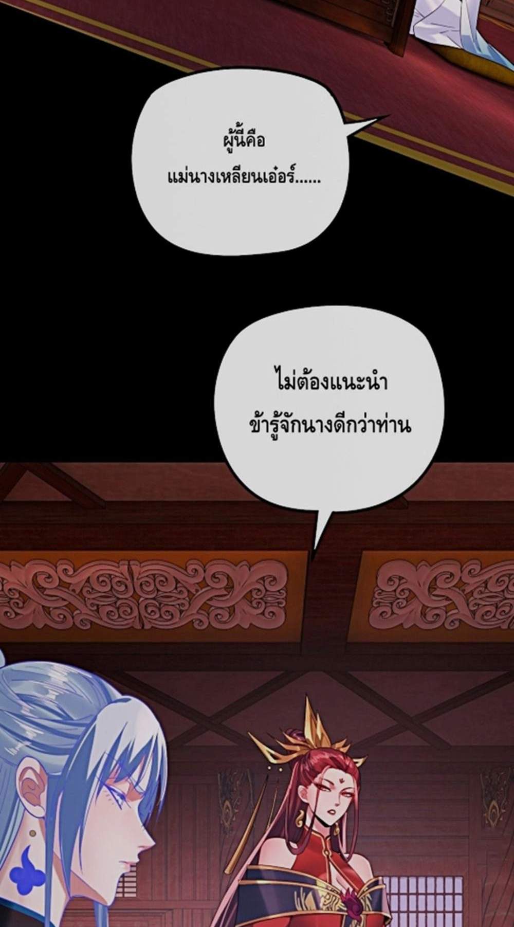 I Am the Fated Villain แปลไทย