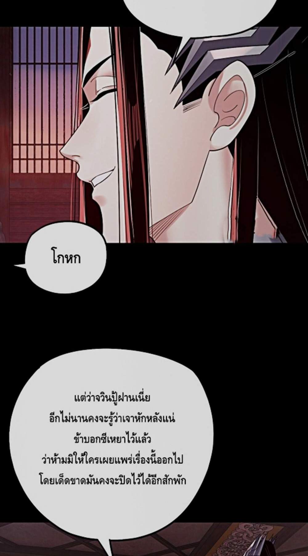 I Am the Fated Villain แปลไทย