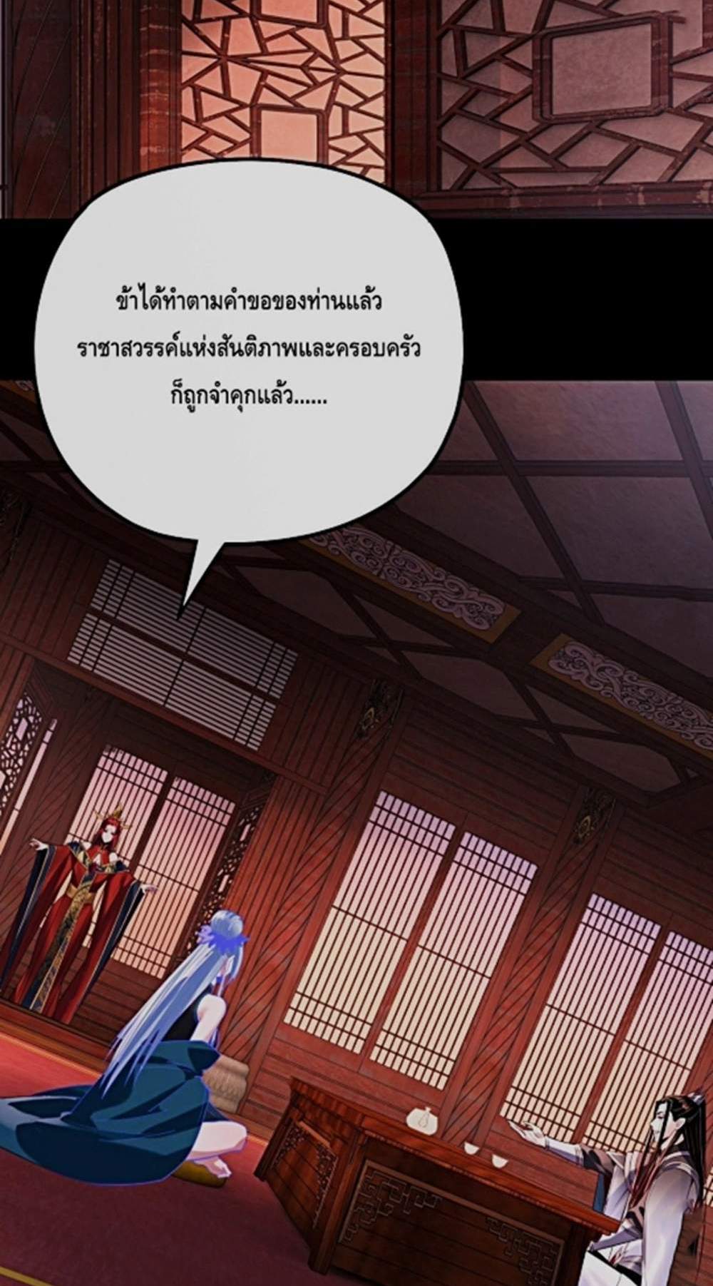 I Am the Fated Villain แปลไทย