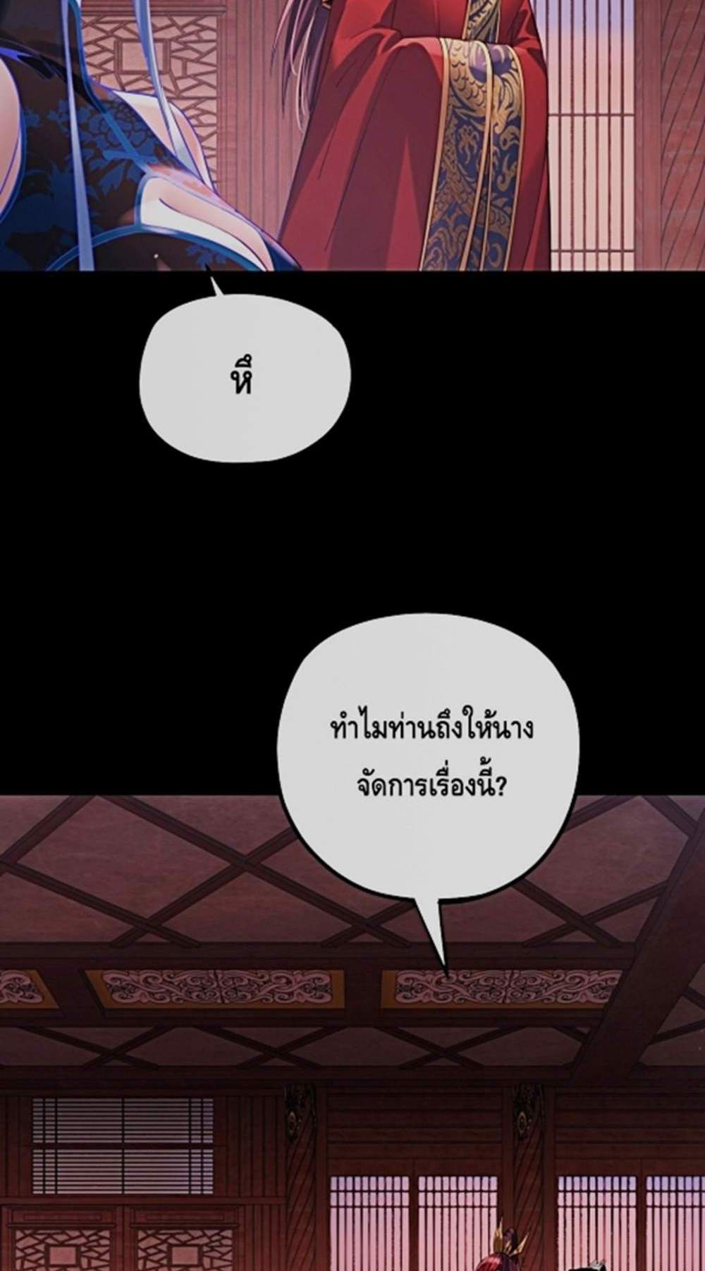 I Am the Fated Villain แปลไทย