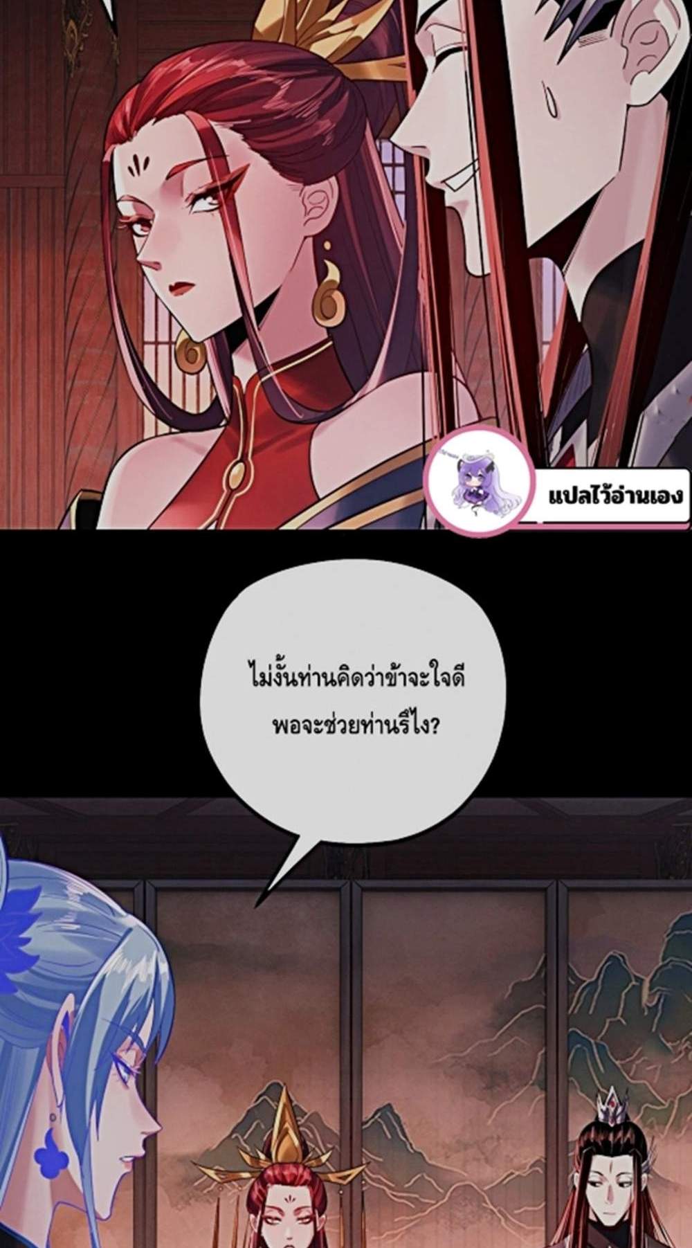 I Am the Fated Villain แปลไทย