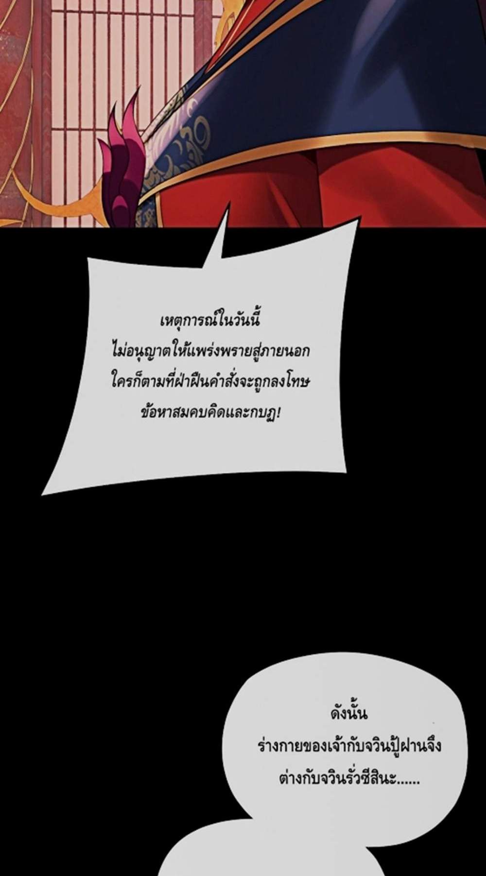 I Am the Fated Villain แปลไทย