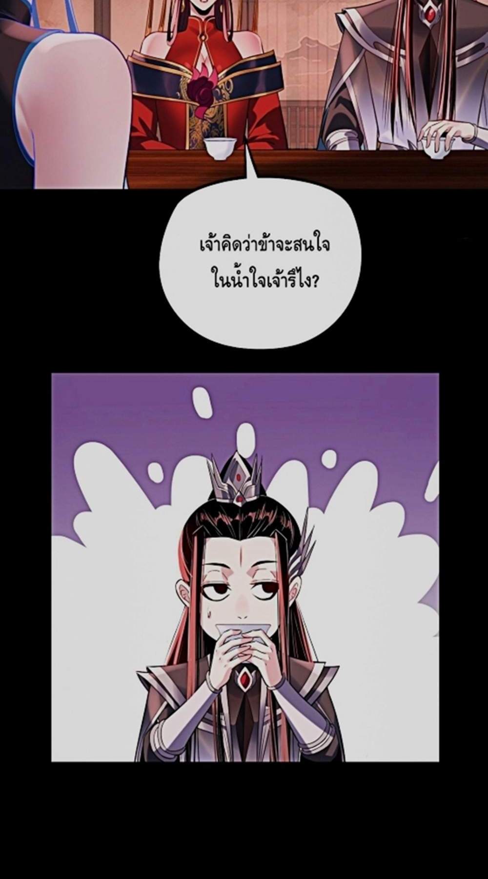 I Am the Fated Villain แปลไทย