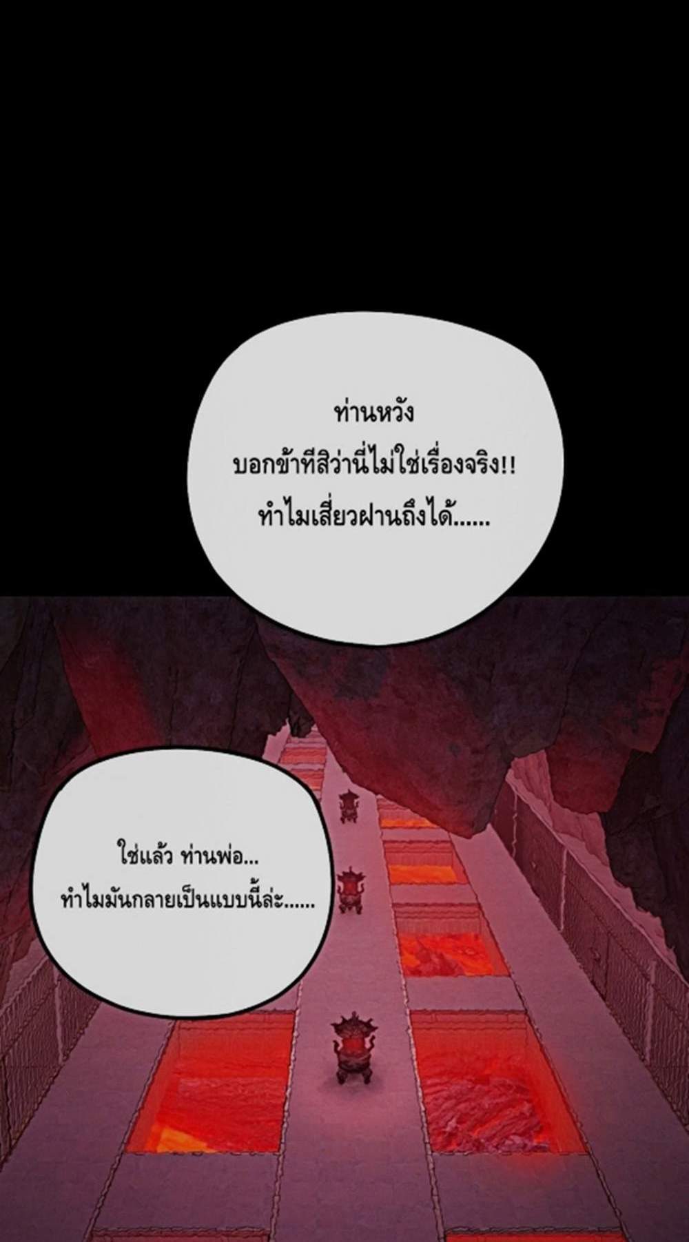 I Am the Fated Villain แปลไทย