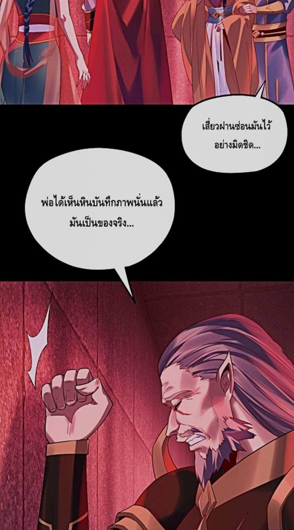 I Am the Fated Villain แปลไทย