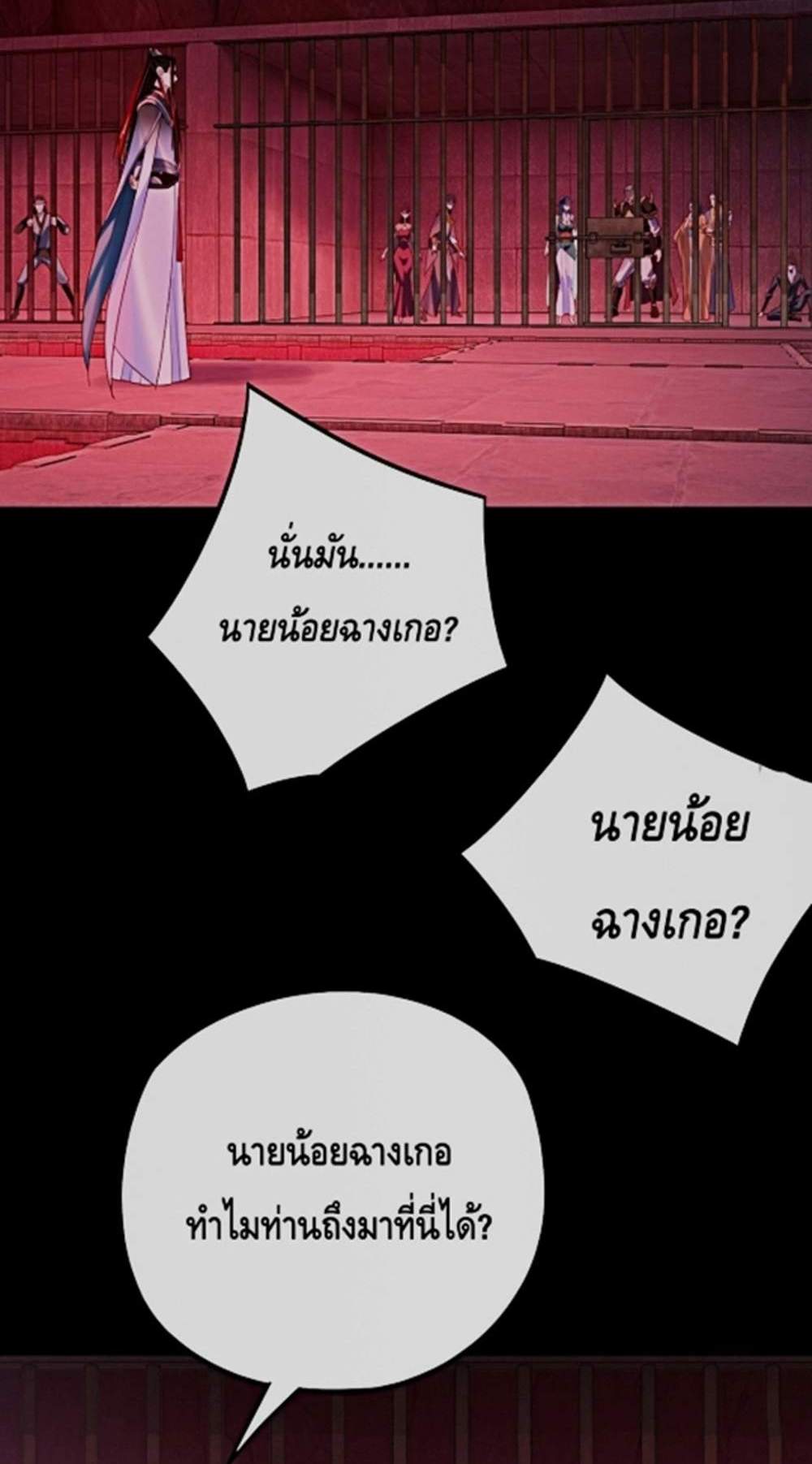 I Am the Fated Villain แปลไทย