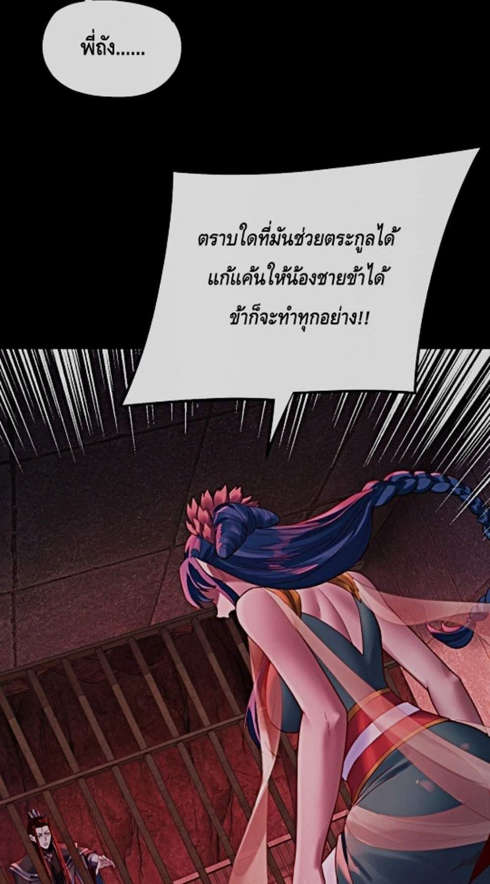 I Am the Fated Villain แปลไทย