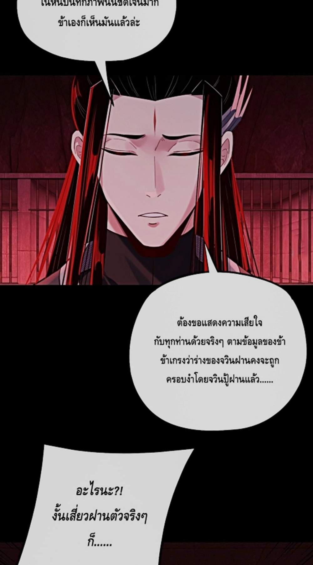 I Am the Fated Villain แปลไทย