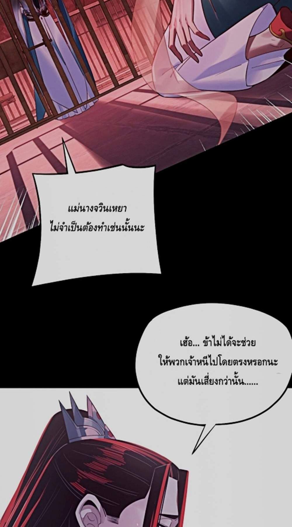 I Am the Fated Villain แปลไทย