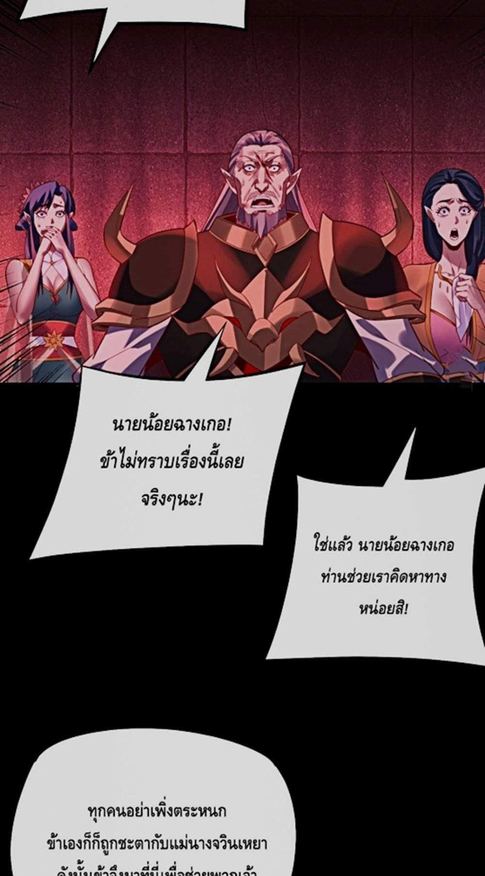 I Am the Fated Villain แปลไทย