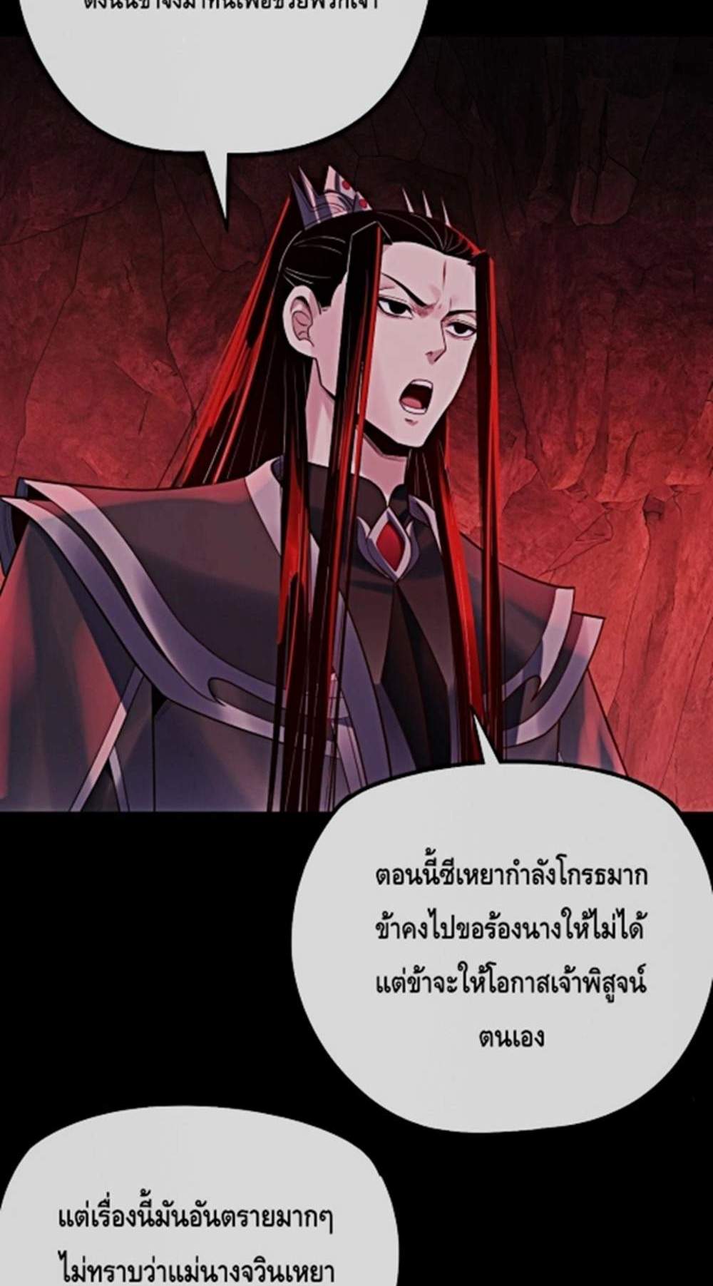 I Am the Fated Villain แปลไทย