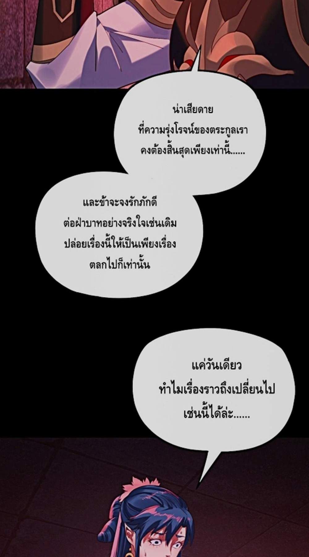 I Am the Fated Villain แปลไทย