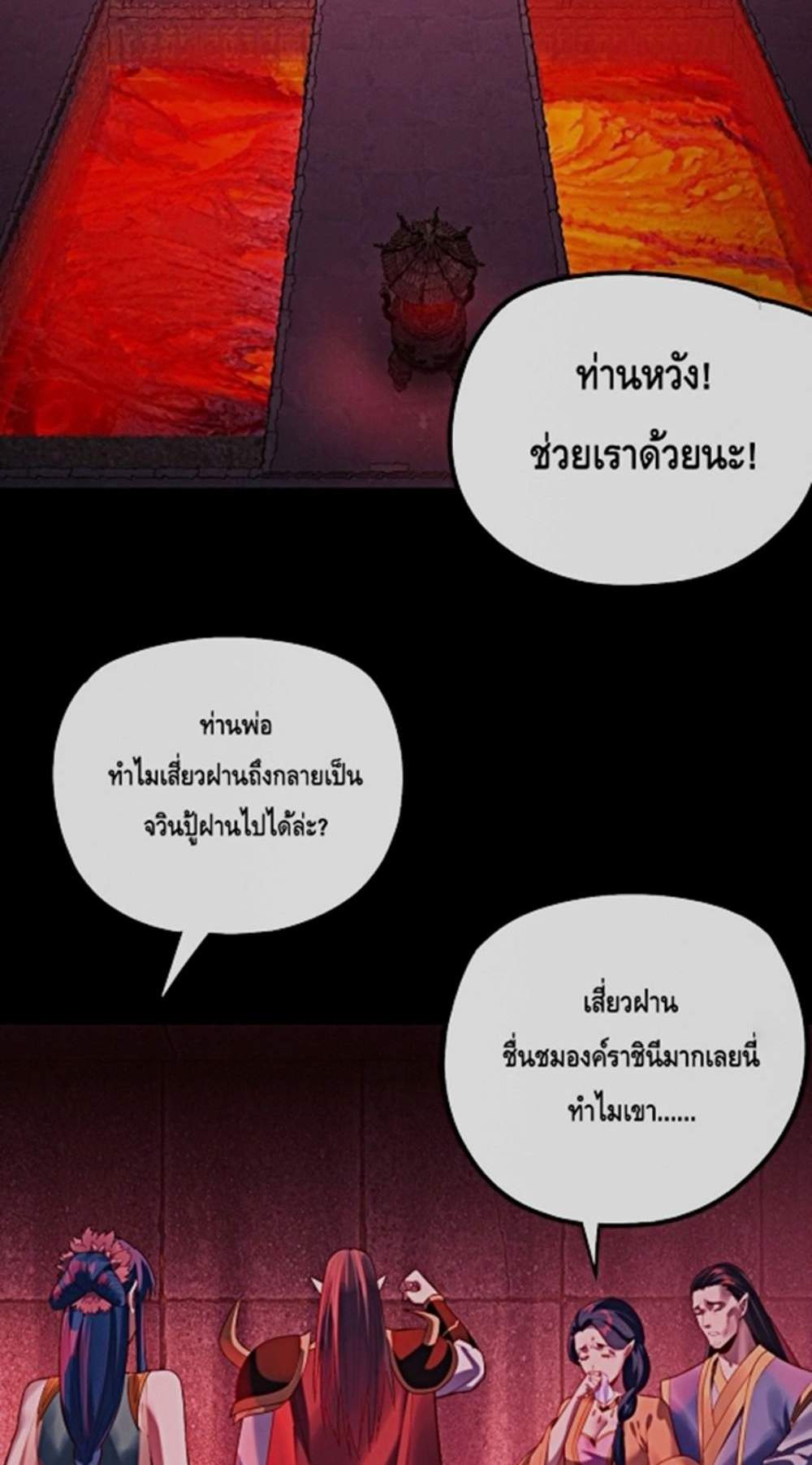 I Am the Fated Villain แปลไทย