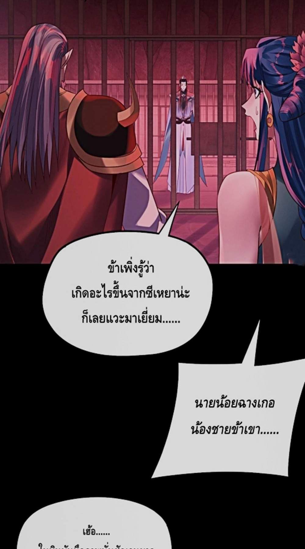 I Am the Fated Villain แปลไทย