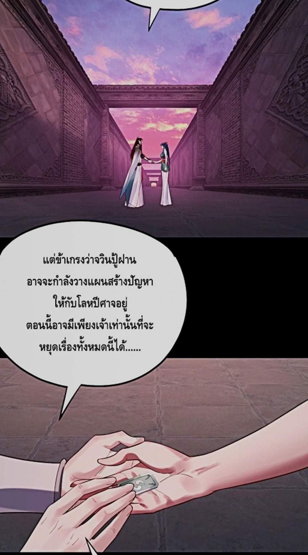 I Am the Fated Villain แปลไทย