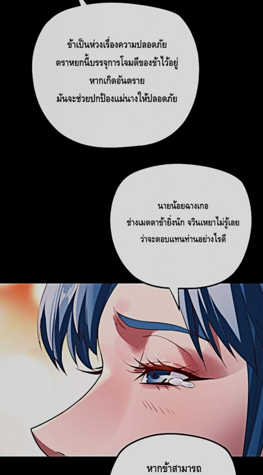 I Am the Fated Villain แปลไทย