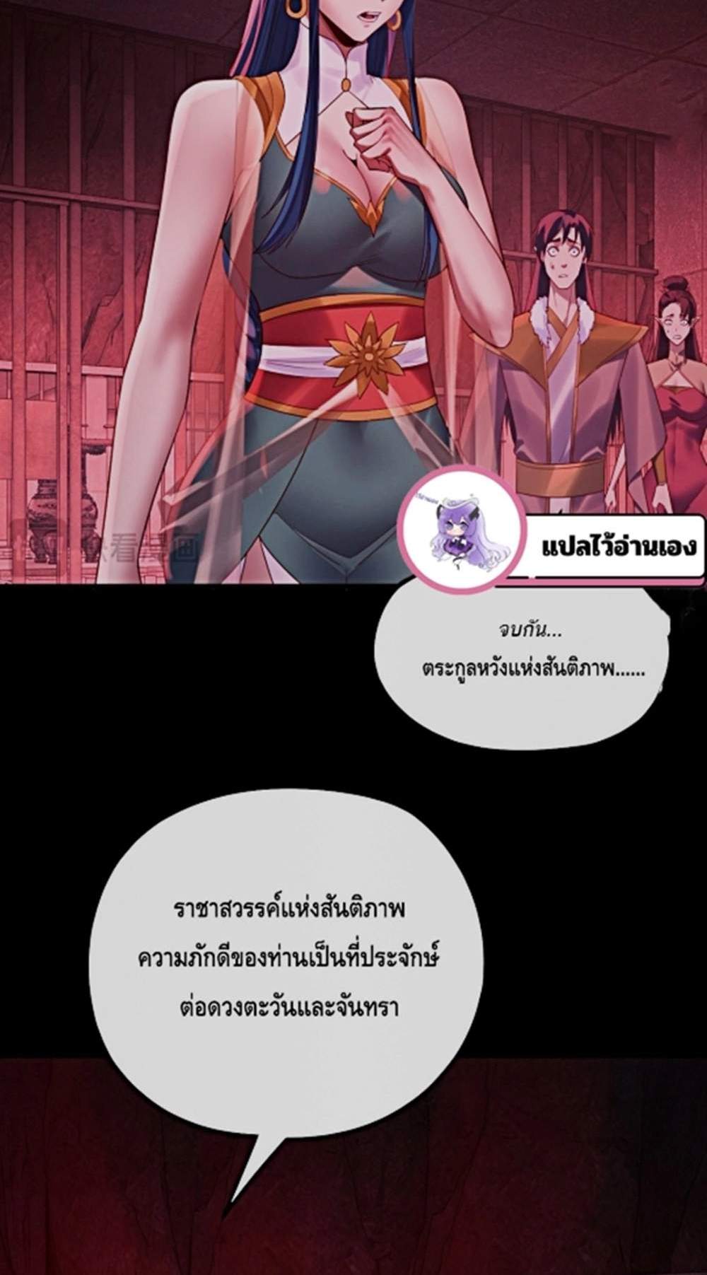 I Am the Fated Villain แปลไทย