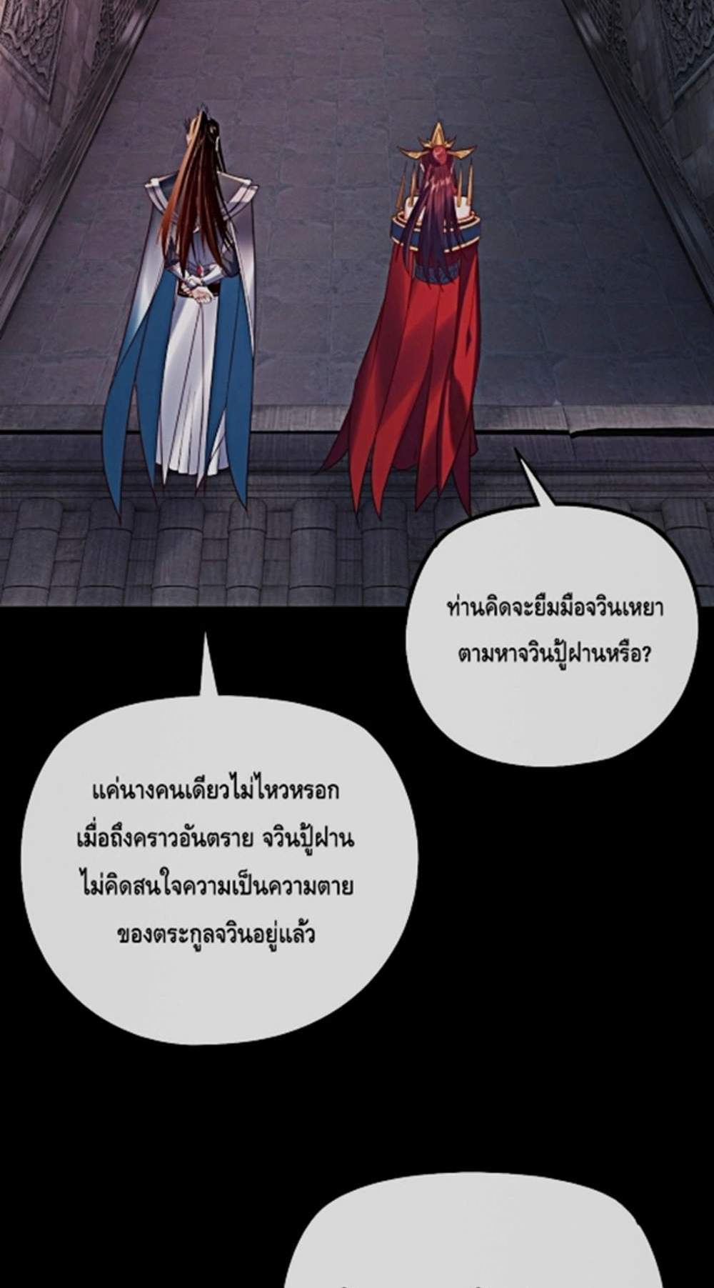 I Am the Fated Villain แปลไทย