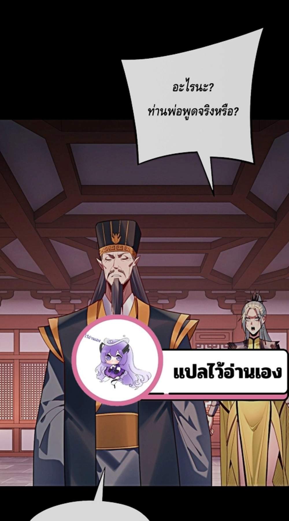 I Am the Fated Villain แปลไทย