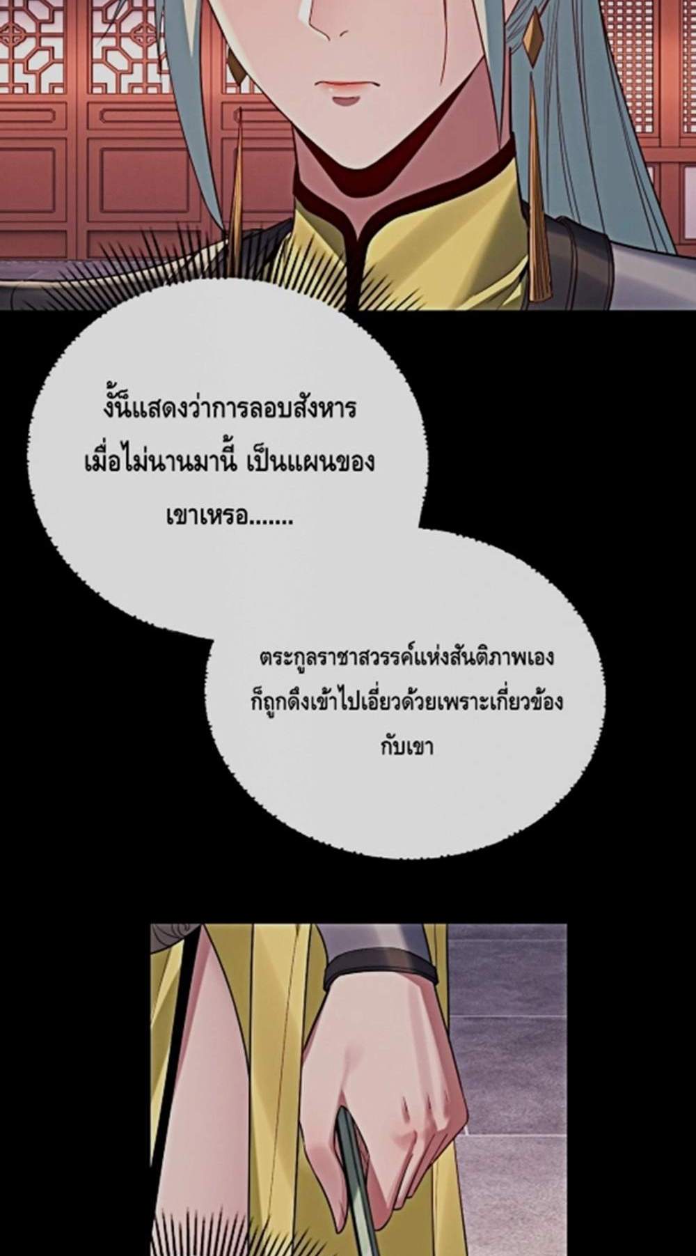 I Am the Fated Villain แปลไทย