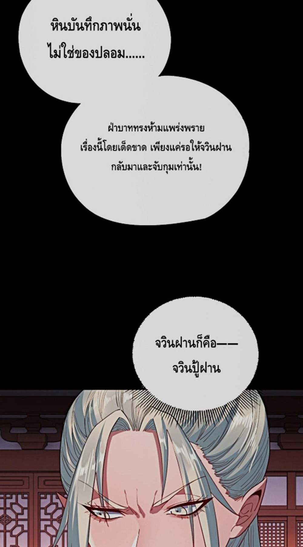 I Am the Fated Villain แปลไทย