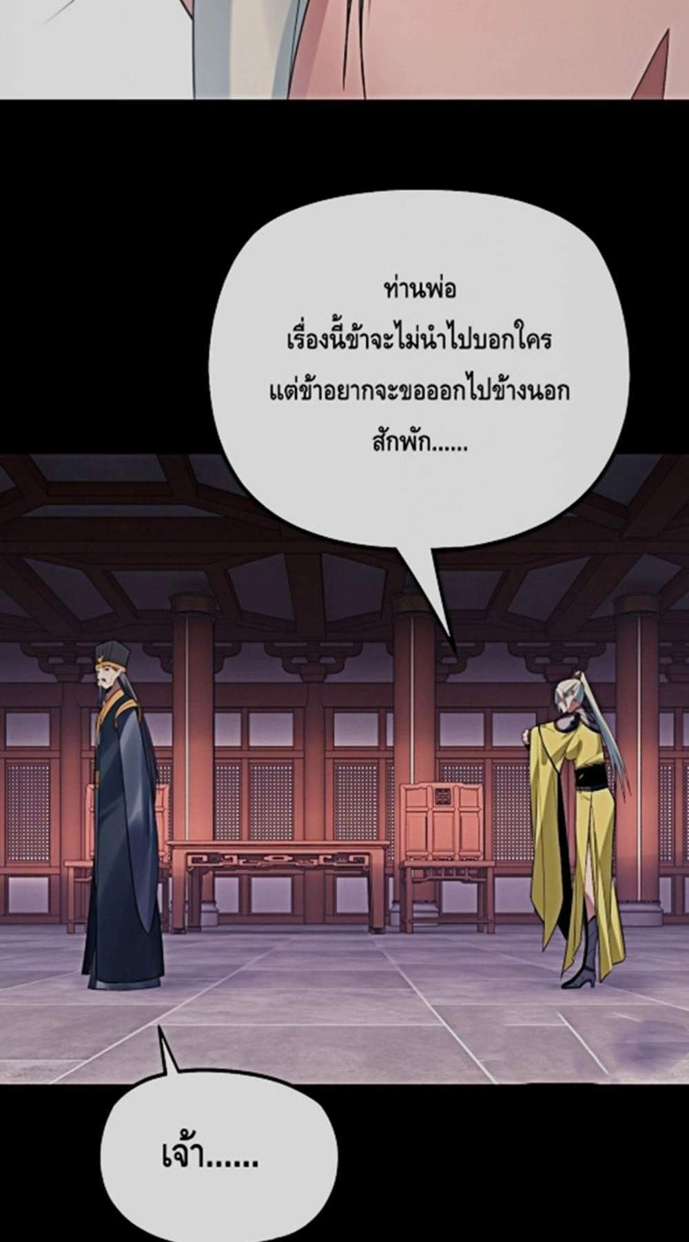 I Am the Fated Villain แปลไทย