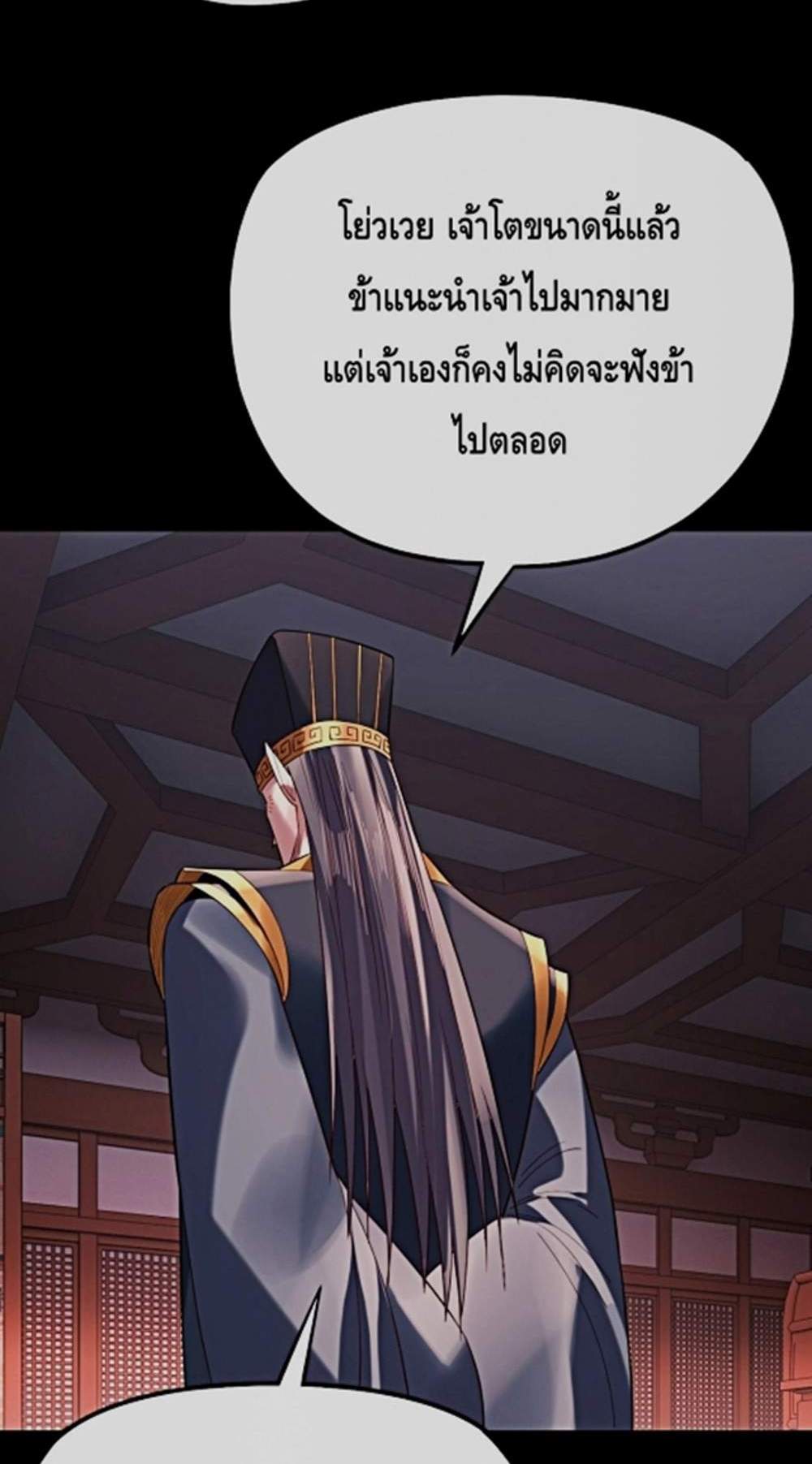 I Am the Fated Villain แปลไทย