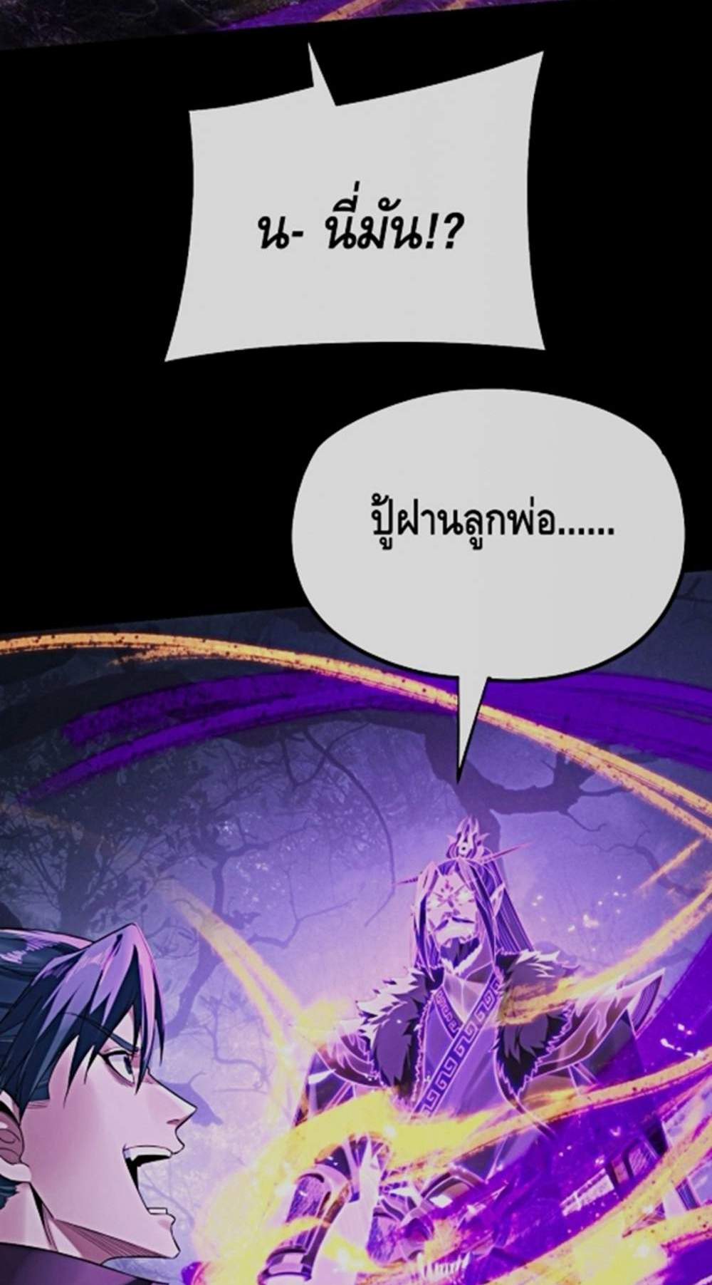 I Am the Fated Villain แปลไทย