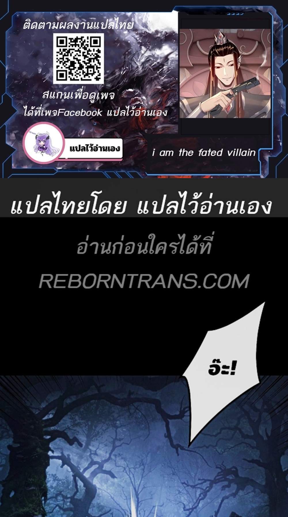 I Am the Fated Villain แปลไทย